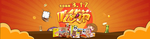 橙色促销风食品全屏海报
