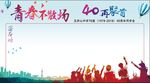 青春同学会