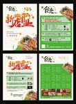 饭店宣传单