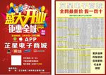 开业宣传单