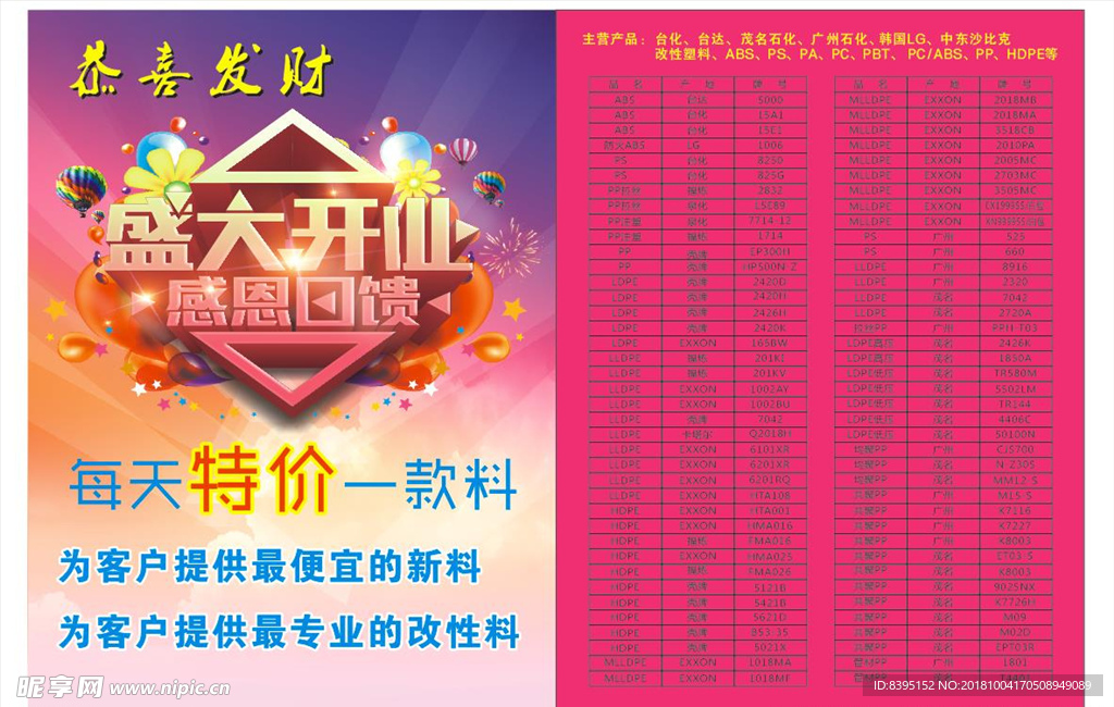 塑胶传单