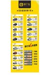 弹个车