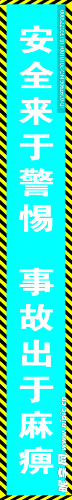 安全标语