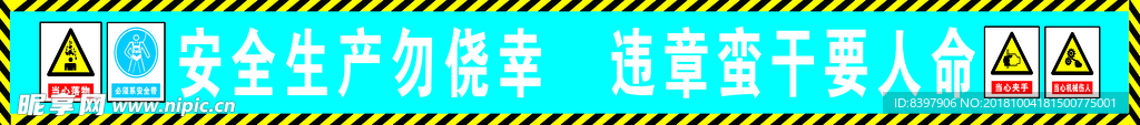 安全标语