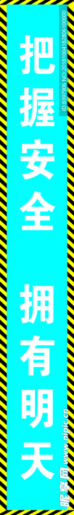 安全