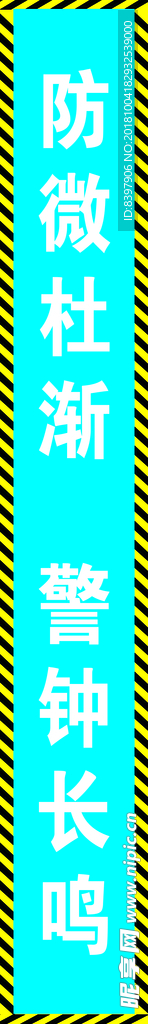 安全标志