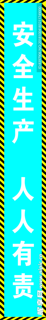安全标语