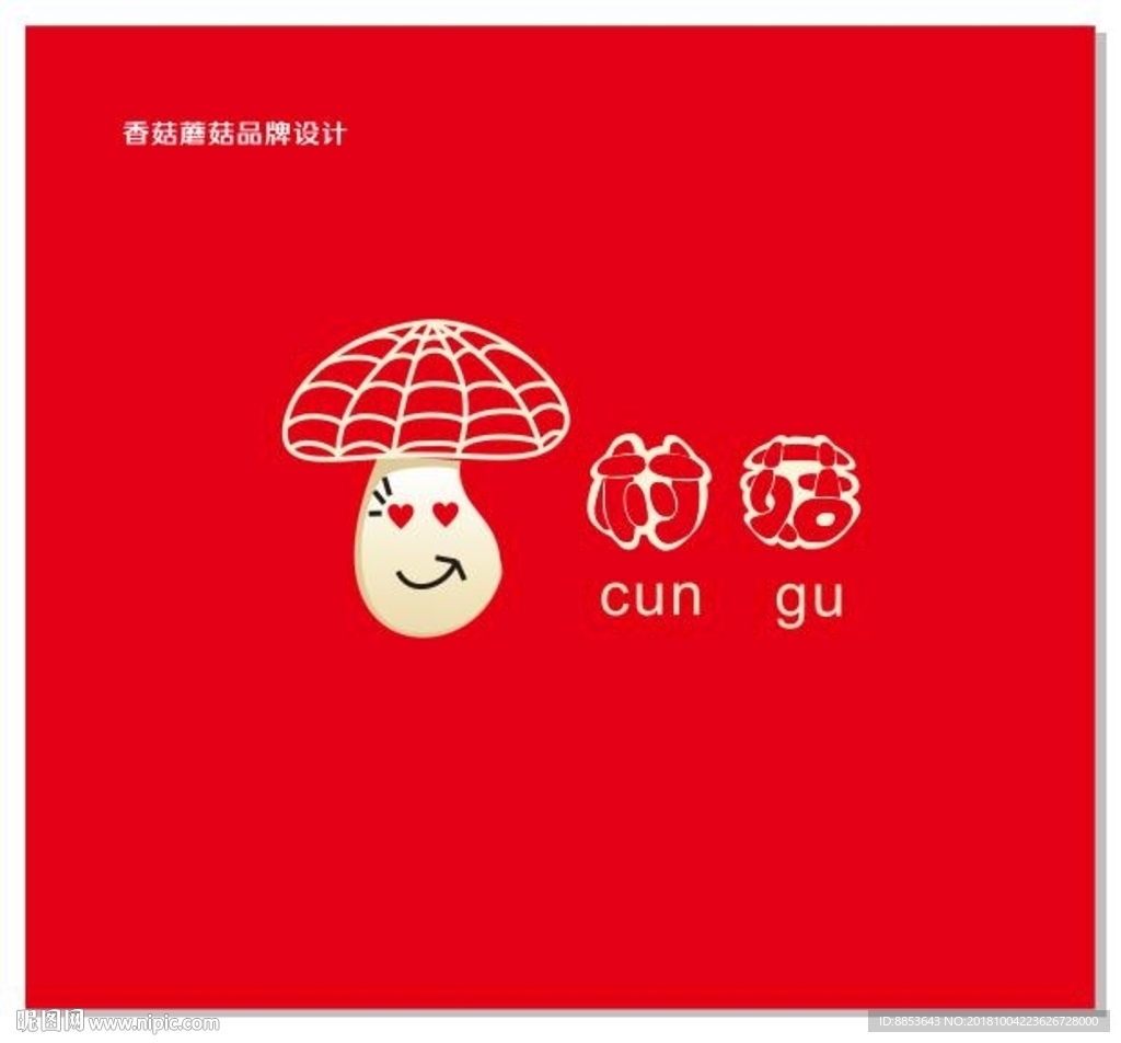 蘑菇标志