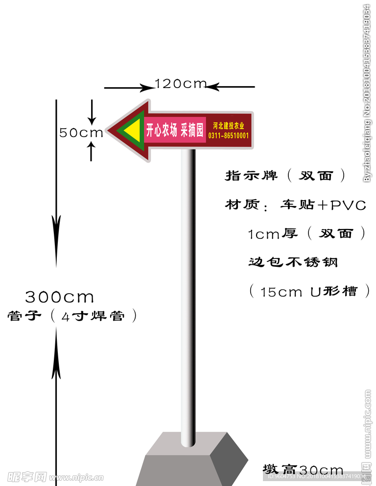 观光园路标