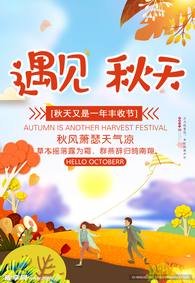 秋天
