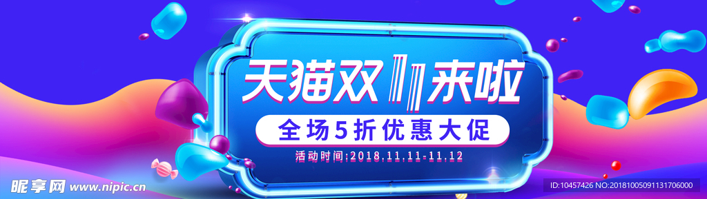 双11海报模版食品电器服装全屏