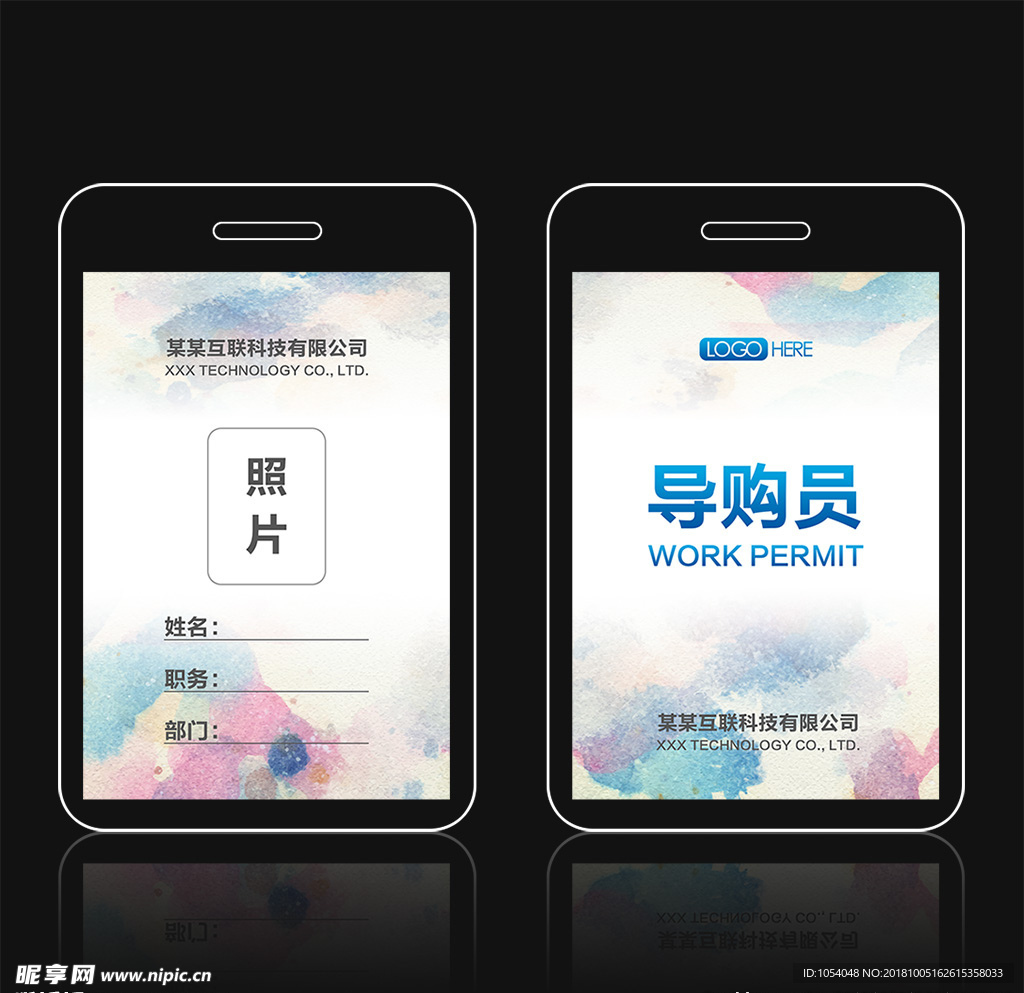 导购工作证