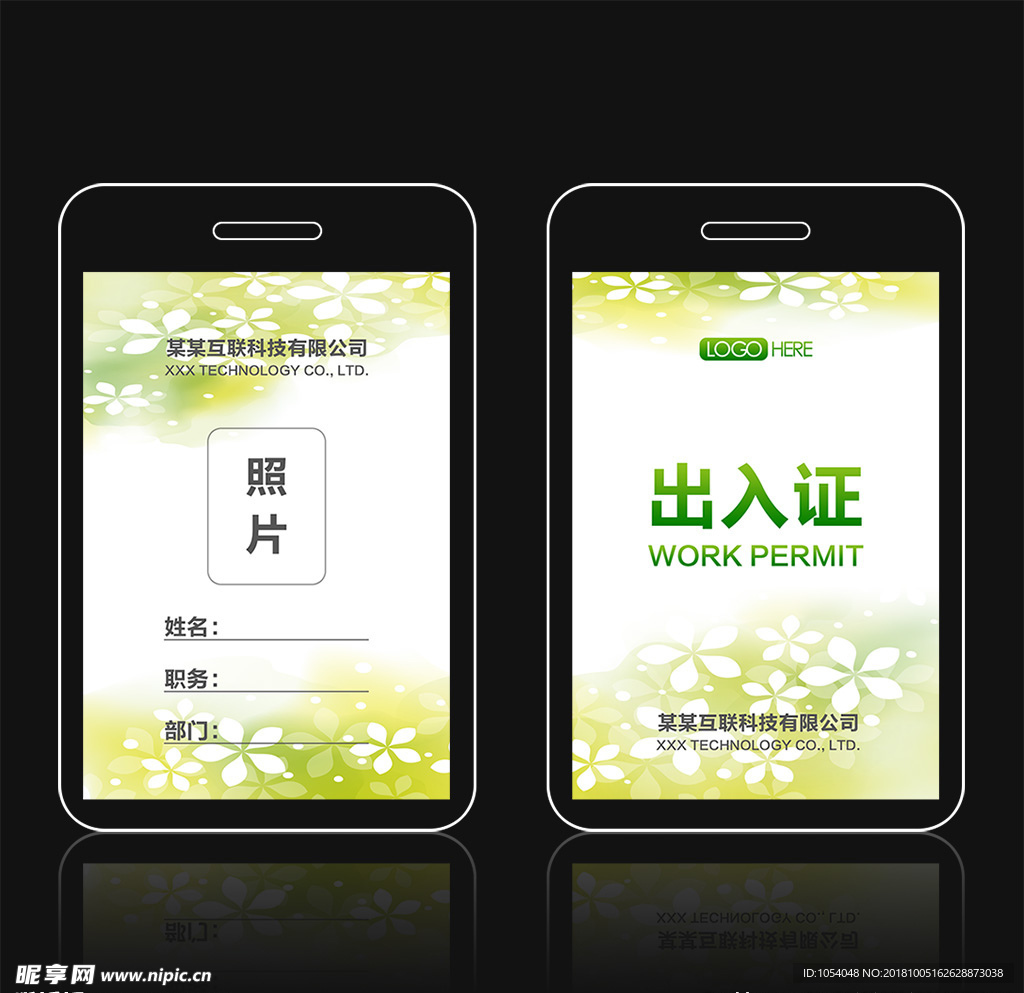 出入证