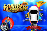 轮胎换修  汽车保养