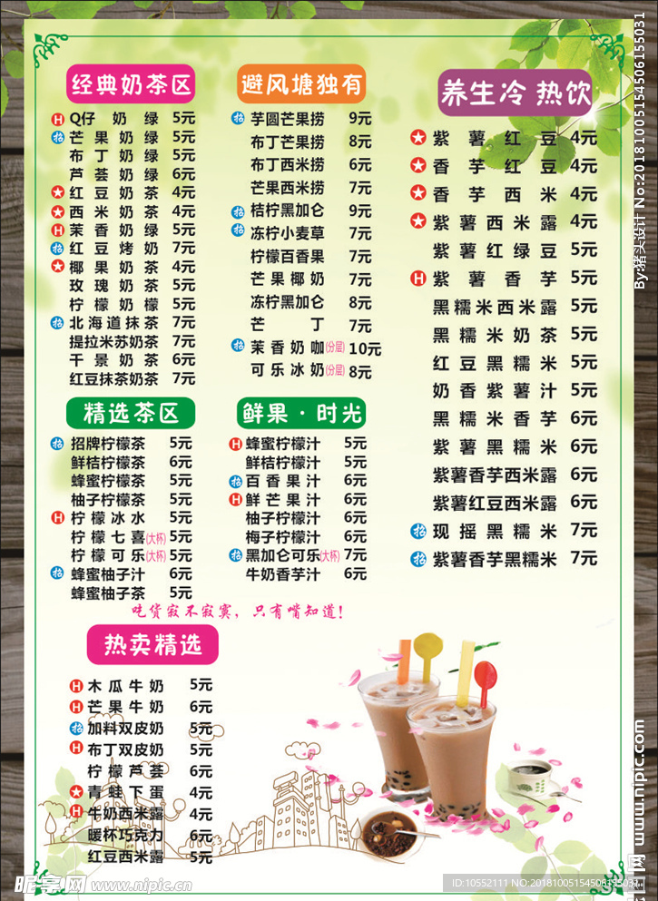 奶茶菜单  奶茶价目表