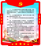 党建展板