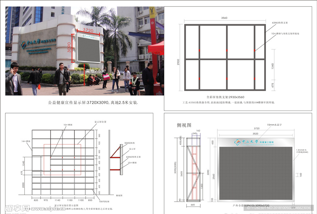 显示屏钢结构图