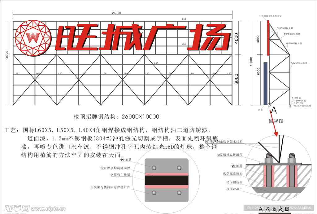 楼顶招牌安装图