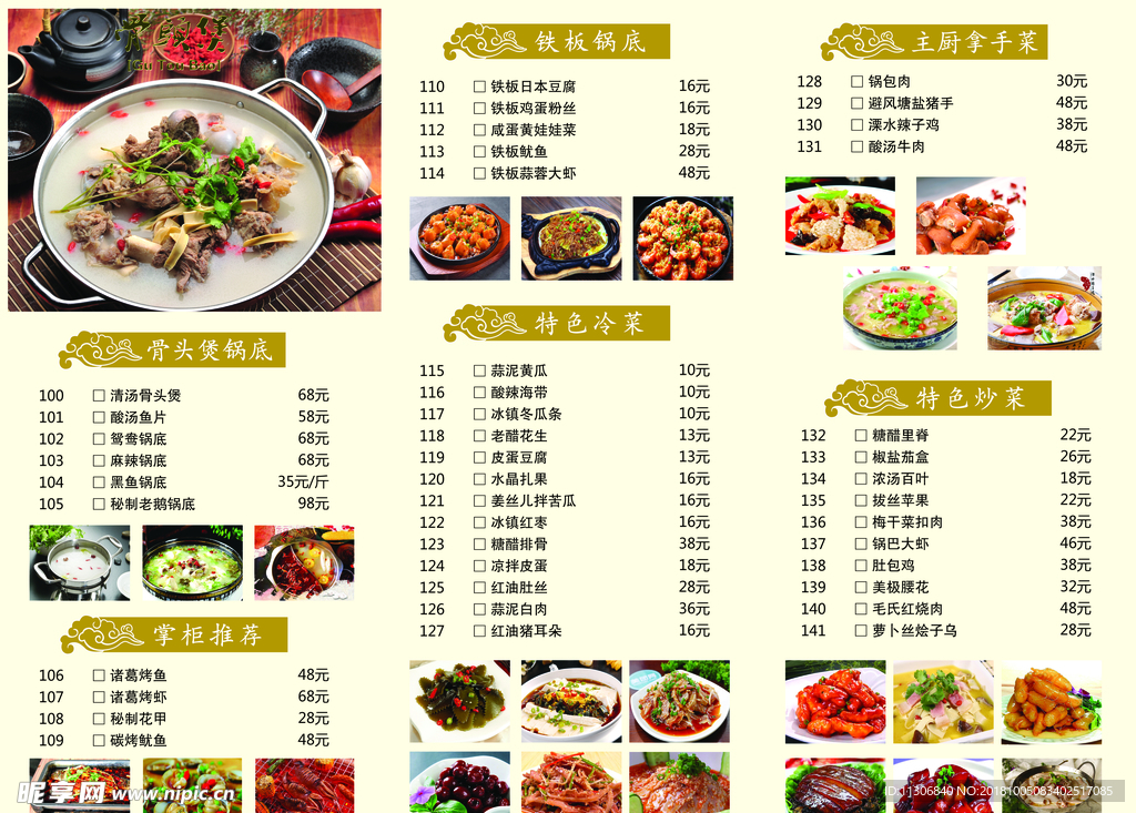 火锅点菜单