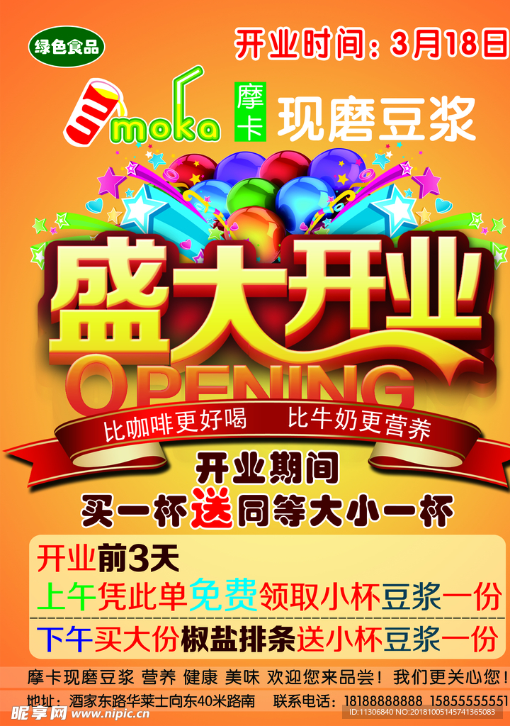 盛大开业