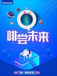 咖啡奶茶宣传海报
