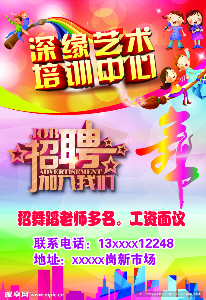 诚聘