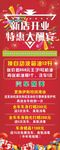 新店开业