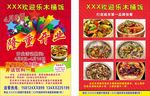 开业单张2018