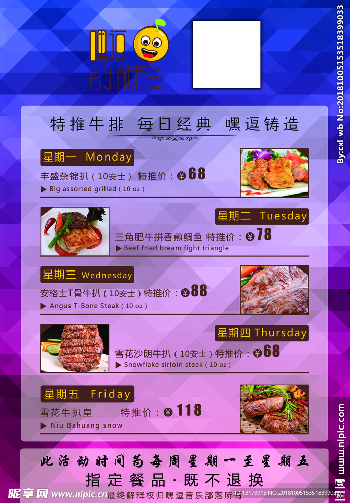 嘿逗音乐部落小吃价目表