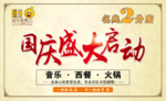 嘿逗音乐部落国庆盛大启动
