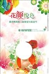 花颜悦色