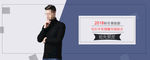 男士banner