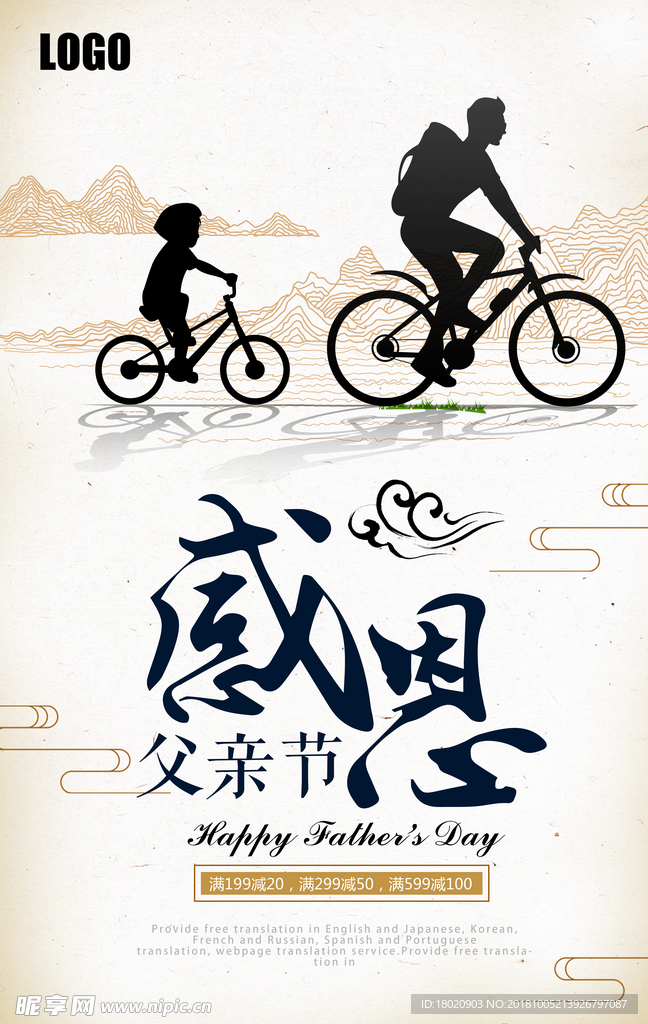 父亲节海报