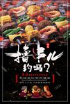 烧烤烤肉海报