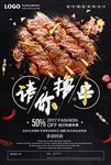 烧烤烤肉海报