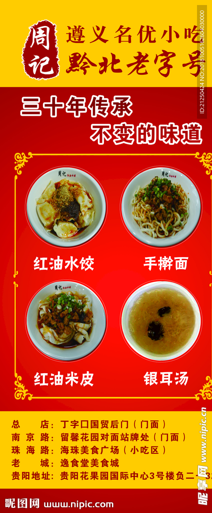 黔北老字号