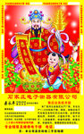 财神海报