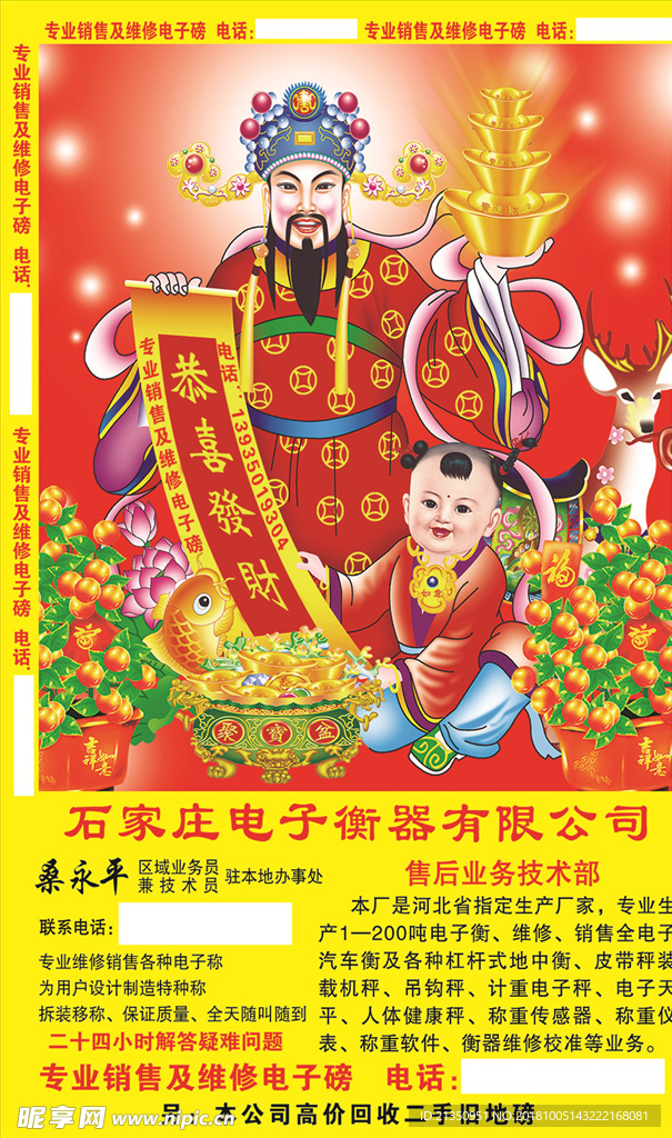 财神海报