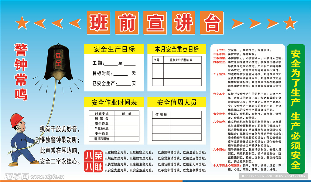 六建颁奖台