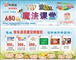 快乐语言魔法课堂