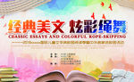 经典美文 炫彩绳舞