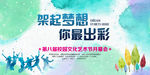 校园文化艺术节