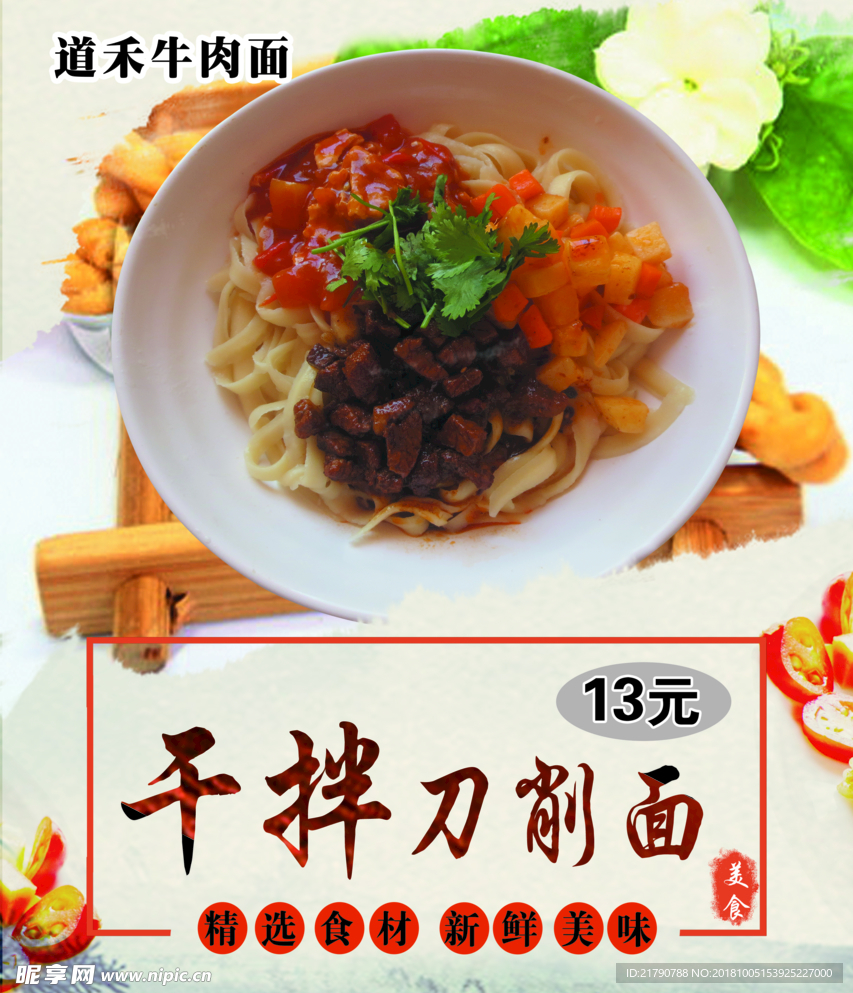 干拌刀削面