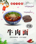 牛肉面海报