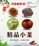 精品小菜海报