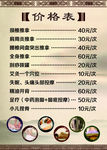 养生馆价格表