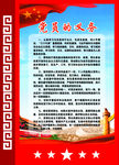 党建制度