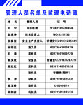 施工现场管理人员电话簿