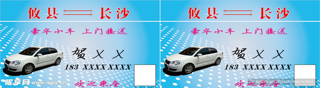 小车出租名片