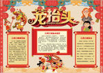 龙抬头